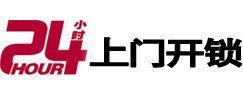 相城24小时上门开锁公司